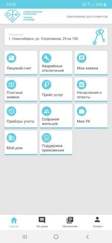 УК «Чистая Слобода» для Android — скриншот 2