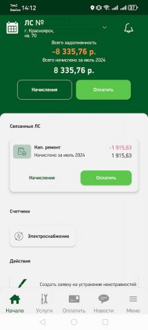 УК Холмсервис для Android — скриншот 2
