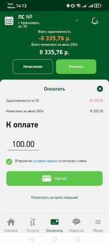 УК Холмсервис для Android — скриншот 3