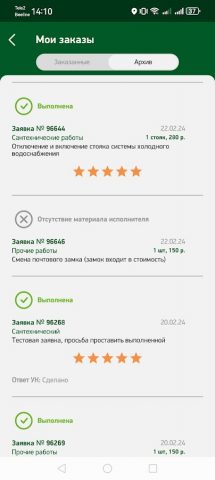 УК Холмсервис для Android — скриншот 5