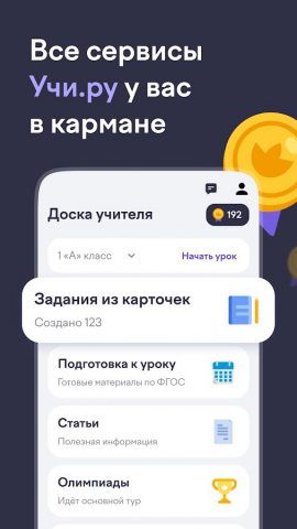 Учи.ру для учителей для Android — скриншот 1