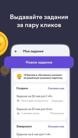 Учи.ру для учителей для Android — скриншот 2