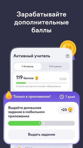 Учи.ру для учителей для Android — скриншот 3