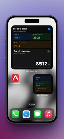 Учёт маршрутов для iOS — скриншот 1