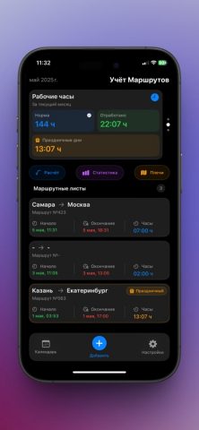 Учёт маршрутов для iOS — скриншот 2