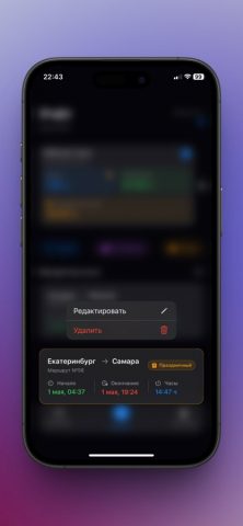 Учёт маршрутов для iOS — скриншот 3