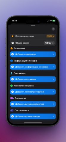 Учёт маршрутов для iOS — скриншот 5