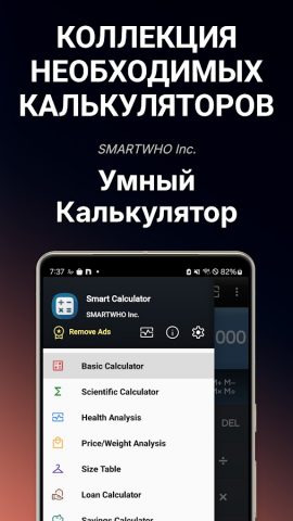 Умный калькулятор для Android — скриншот 1