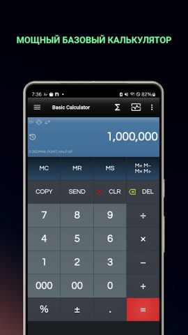 Умный калькулятор для Android — скриншот 2
