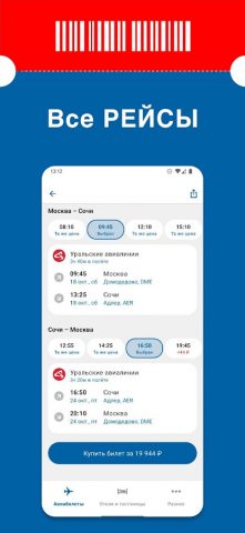 Уральские билеты Уралбилеты.ру — скриншот 5