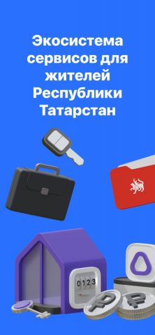 Услуги РТ 2.0 для iOS — скриншот 1