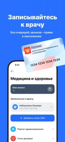 Услуги РТ 2.0 для iOS — скриншот 3
