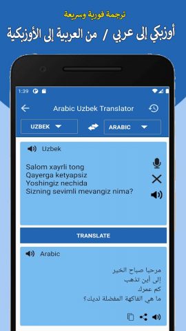 Uzbek Arabic Translator для Android — скриншот 3