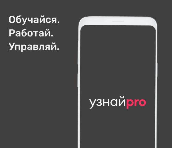 УзнайPro Самокат для Android — скриншот 1