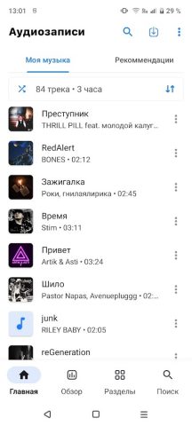 VKM — Музыка из ВК для Android — скриншот 1