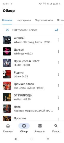 VKM — Музыка из ВК для Android — скриншот 2