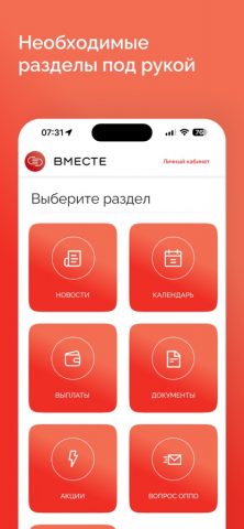 ВМЕСТЕ – МЦПБ для iOS — скриншот 2