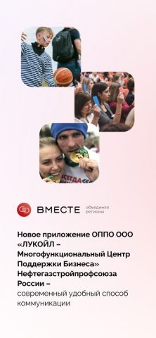 ВМЕСТЕ – МЦПБ для iOS — скриншот 3