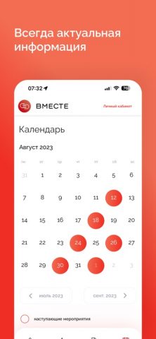 ВМЕСТЕ – МЦПБ для iOS — скриншот 4