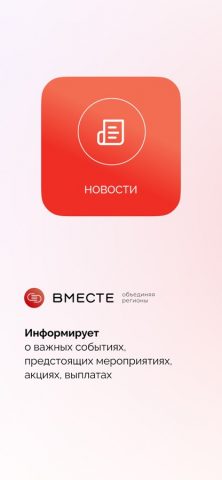 ВМЕСТЕ – МЦПБ для iOS — скриншот 5