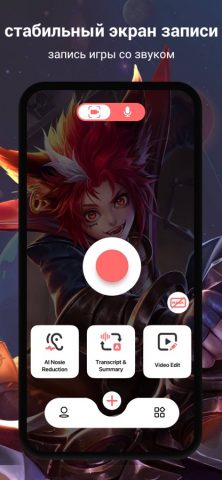 Программа для записи экрана для iOS — скриншот 1