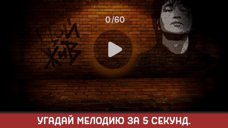 Виктор Цой для Android — скриншот 2