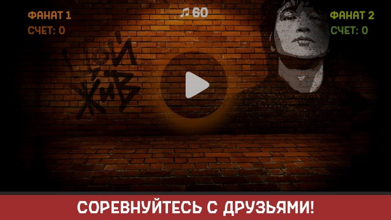 Виктор Цой для Android — скриншот 4