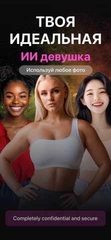 Виртуальная Девушка: AI Girl для iOS — скриншот 1