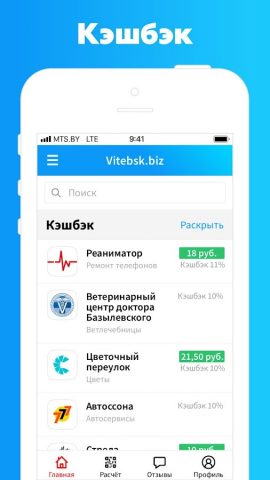 Vitebsk.biz для Android — скриншот 1