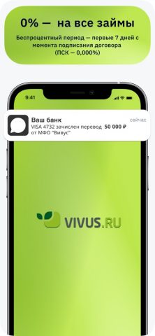 Vivus для iOS — скриншот 1
