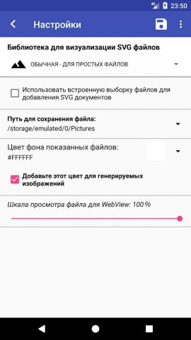 Визуализатор SVG для Android — скриншот 5