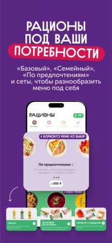 ВкусМил: рационы питания для iOS — скриншот 2