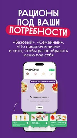 ВкусМил: рационы питания для Android — скриншот 2