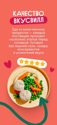 ВкусМил: рационы питания для iOS — скриншот 5