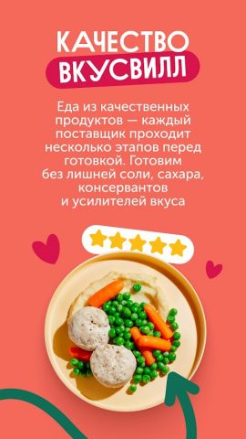 ВкусМил: рационы питания для Android — скриншот 5