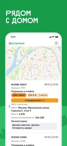 ВкусВилл: Курьер для iOS — скриншот 2