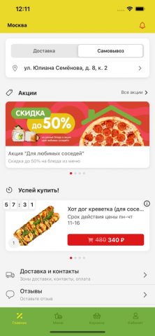 ВкусноХаус для iOS — скриншот 3