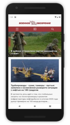Военное обозрение для Android — скриншот 2