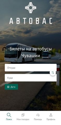 Вокзал21 для Android — скриншот 1