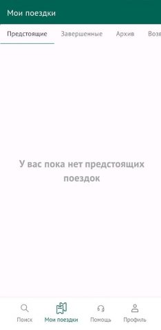 Вокзал21 для Android — скриншот 3