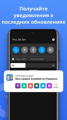 Восстановление приложений для Android — скриншот 5