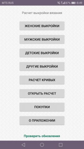Вязание mnemosina для Android — скриншот 1