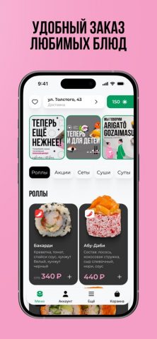 Вжух и Суши | Доставка для iOS — скриншот 2