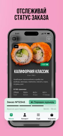 Вжух и Суши | Доставка для iOS — скриншот 4