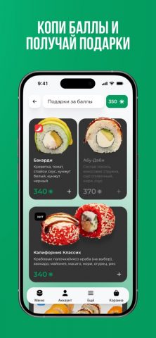 Вжух и Суши | Доставка для iOS — скриншот 5