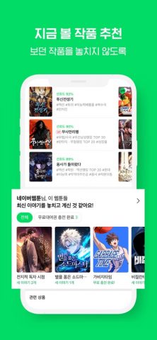 WEBTOON KR — 네이버 웹툰 для iOS — скриншот 4