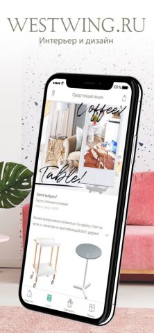 Westwing Интерьер и Дизайн для iOS — скриншот 1