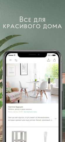 Westwing Интерьер и Дизайн для iOS — скриншот 2