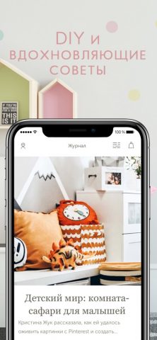 Westwing Интерьер и Дизайн для iOS — скриншот 4