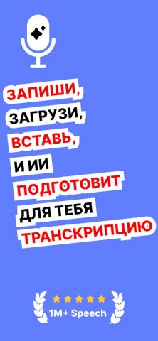 Whisper AI: Речь в текст для Android — скриншот 1